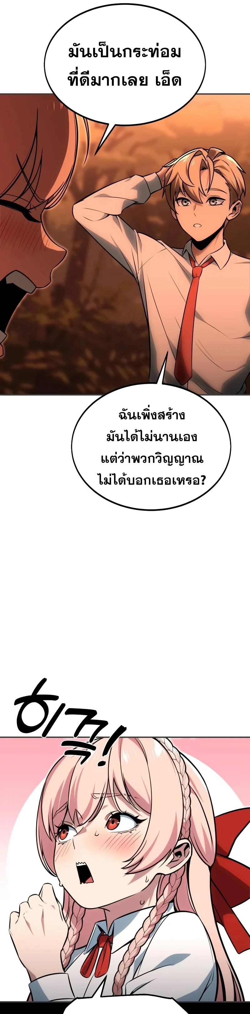 The Extra’s Academy Survival Guide สุดยอดคู่มือเอาชีวิตรอดในอคาเดมี ตอนที่ 14 page 9