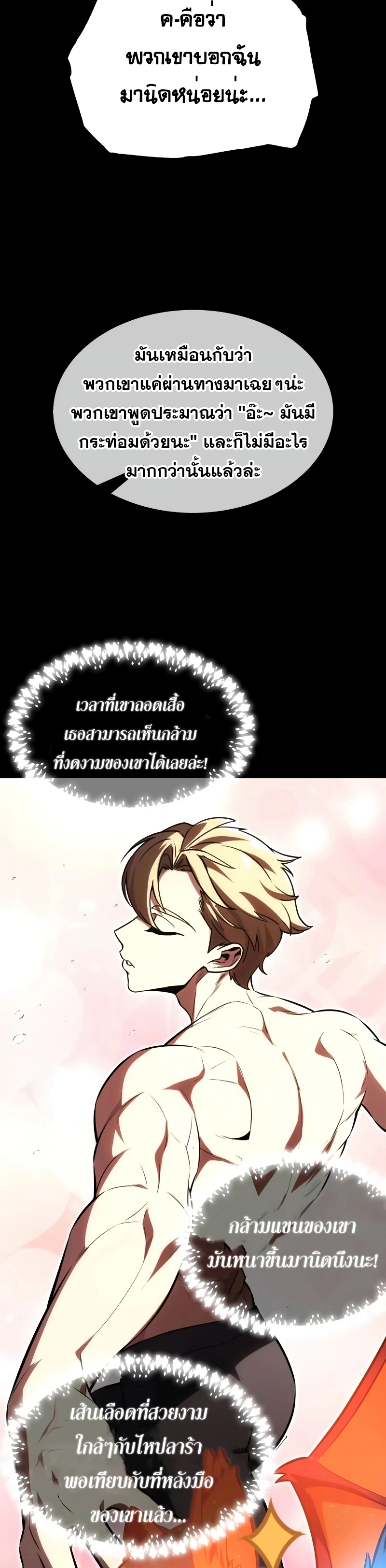 The Extra’s Academy Survival Guide สุดยอดคู่มือเอาชีวิตรอดในอคาเดมี ตอนที่ 14 page 10