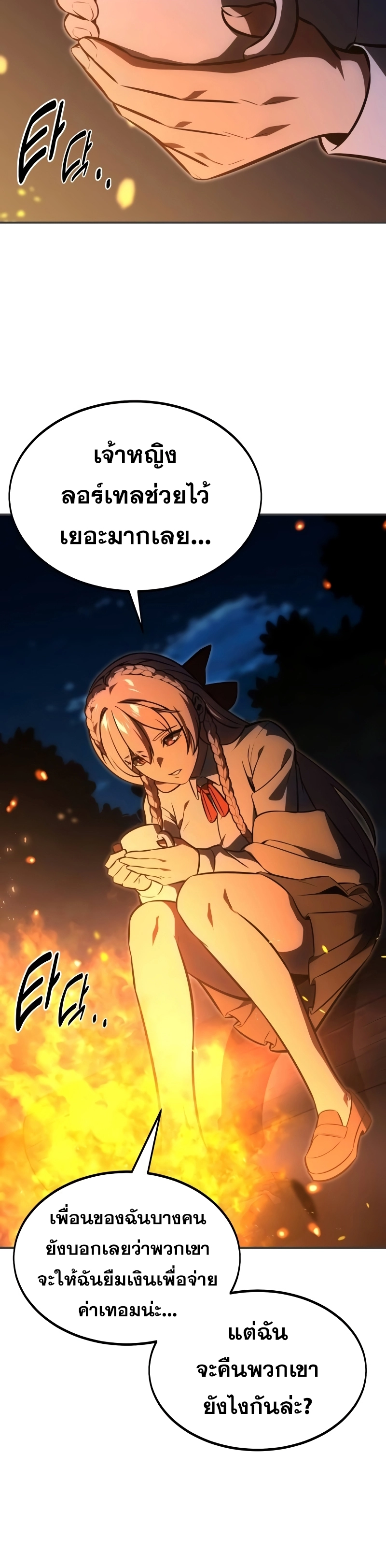 The Extra’s Academy Survival Guide สุดยอดคู่มือเอาชีวิตรอดในอคาเดมี ตอนที่ 14 page 17