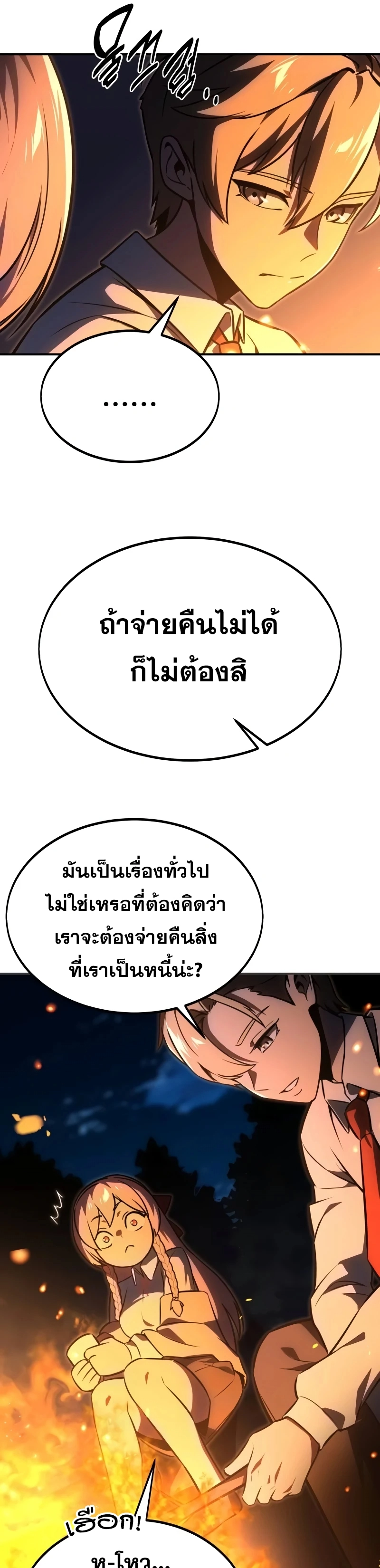 The Extra’s Academy Survival Guide สุดยอดคู่มือเอาชีวิตรอดในอคาเดมี ตอนที่ 14 page 18