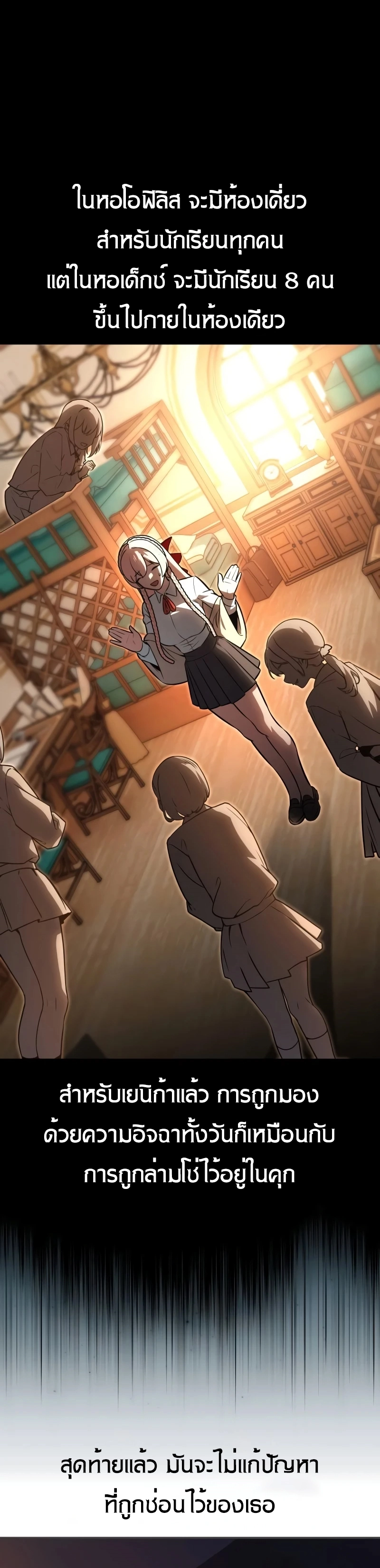 The Extra’s Academy Survival Guide สุดยอดคู่มือเอาชีวิตรอดในอคาเดมี ตอนที่ 14 page 21