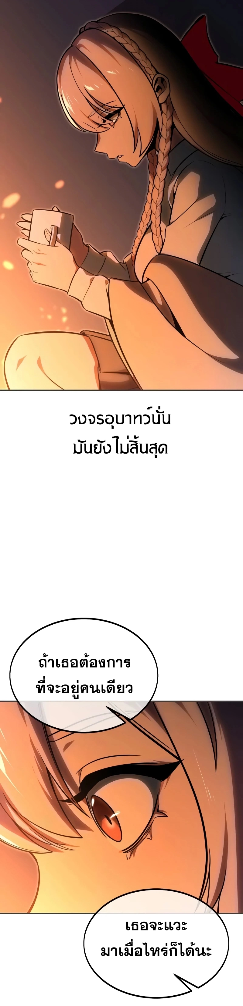 The Extra’s Academy Survival Guide สุดยอดคู่มือเอาชีวิตรอดในอคาเดมี ตอนที่ 14 page 22