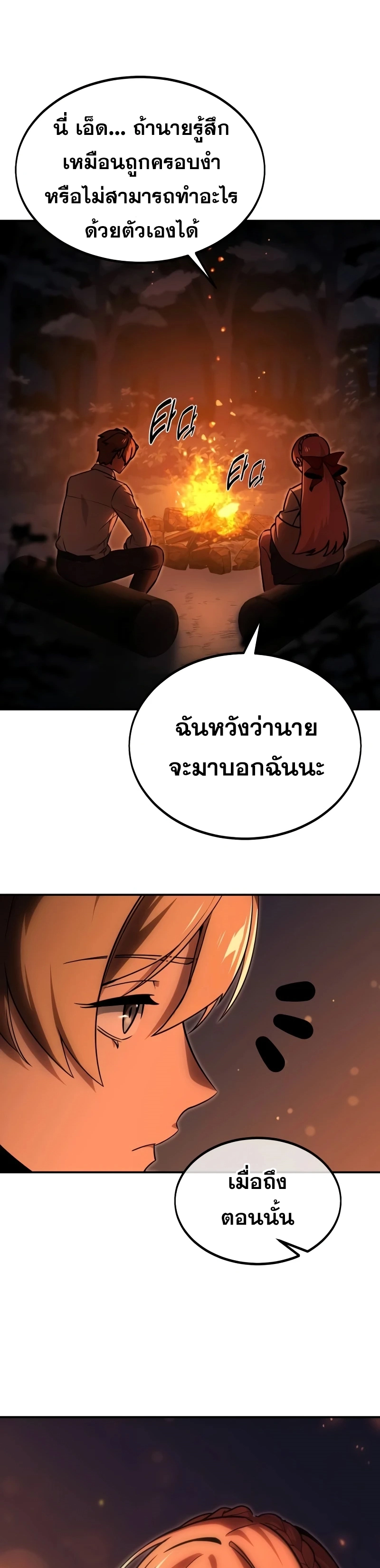 The Extra’s Academy Survival Guide สุดยอดคู่มือเอาชีวิตรอดในอคาเดมี ตอนที่ 14 page 25