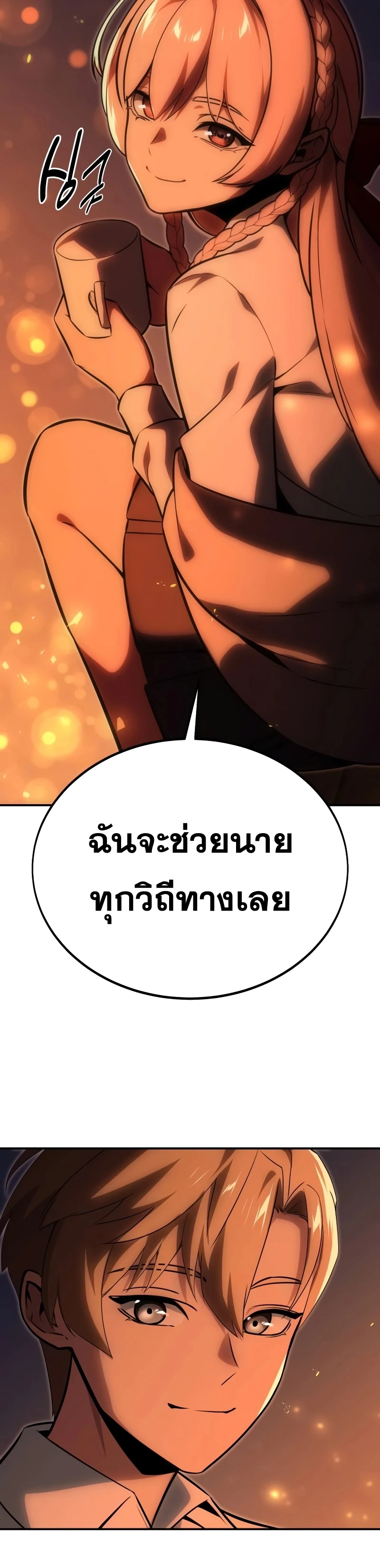 The Extra’s Academy Survival Guide สุดยอดคู่มือเอาชีวิตรอดในอคาเดมี ตอนที่ 14 page 26