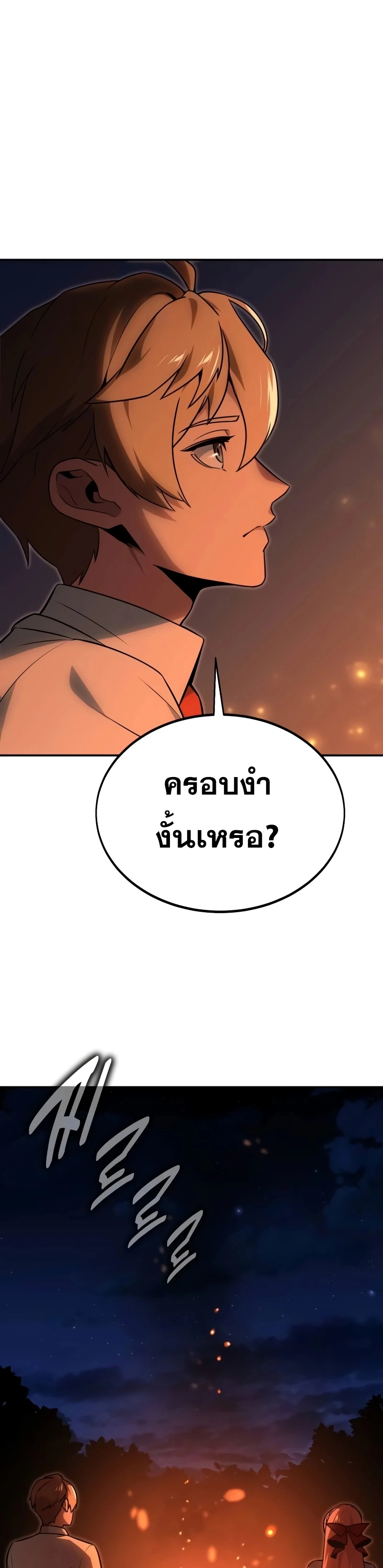 The Extra’s Academy Survival Guide สุดยอดคู่มือเอาชีวิตรอดในอคาเดมี ตอนที่ 14 page 27