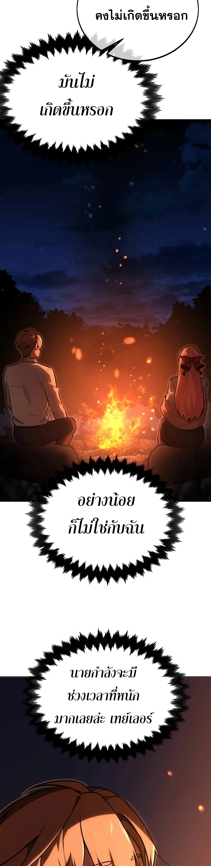 The Extra’s Academy Survival Guide สุดยอดคู่มือเอาชีวิตรอดในอคาเดมี ตอนที่ 14 page 32