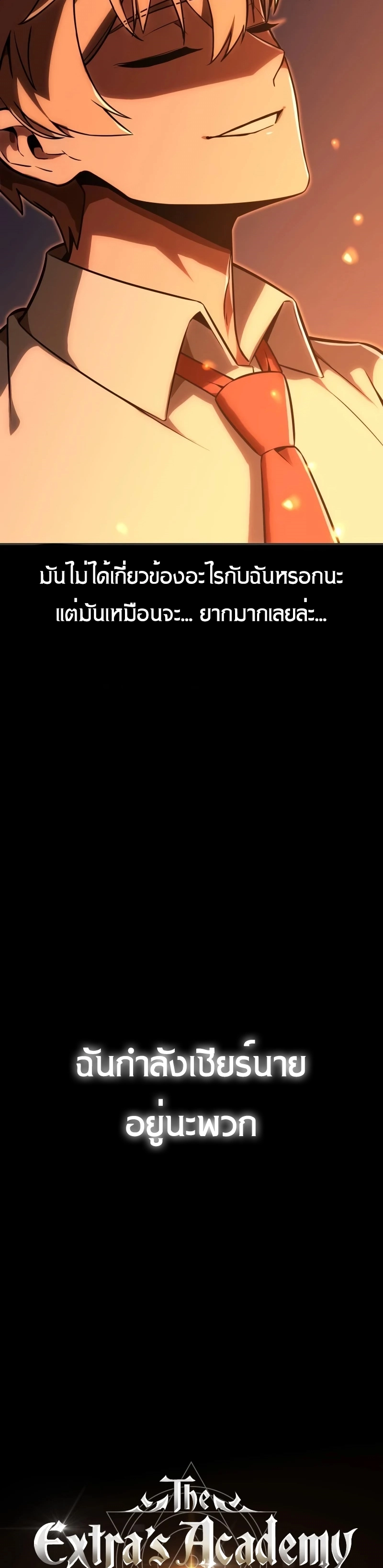 The Extra’s Academy Survival Guide สุดยอดคู่มือเอาชีวิตรอดในอคาเดมี ตอนที่ 14 page 33