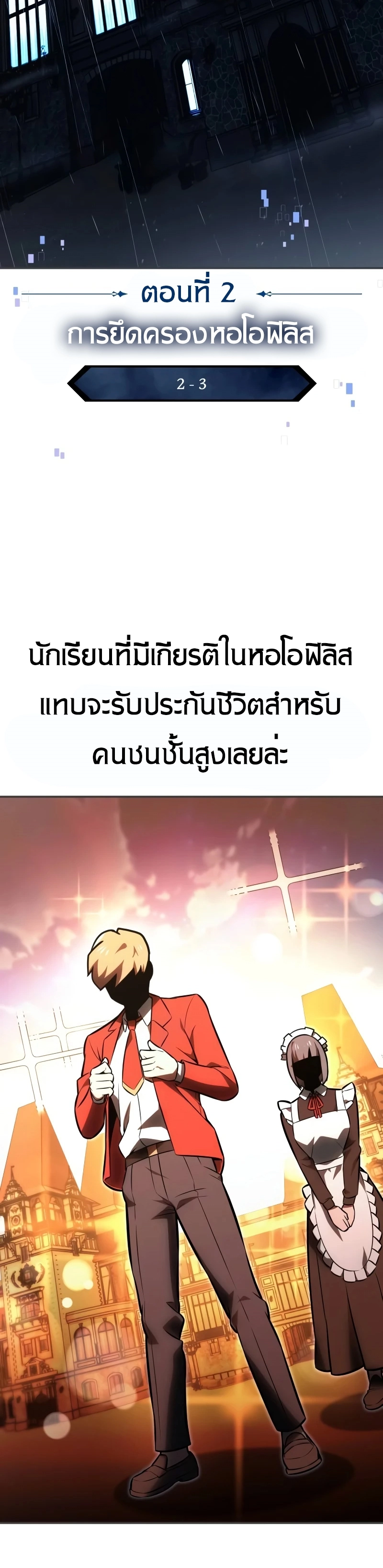 The Extra’s Academy Survival Guide สุดยอดคู่มือเอาชีวิตรอดในอคาเดมี ตอนที่ 14 page 35