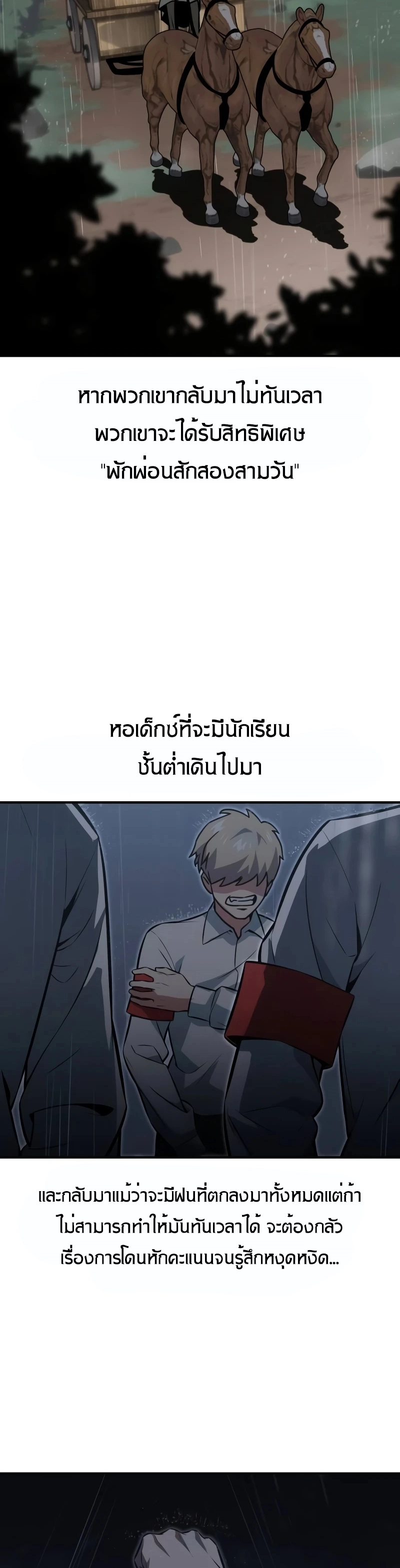 The Extra’s Academy Survival Guide สุดยอดคู่มือเอาชีวิตรอดในอคาเดมี ตอนที่ 14 page 37