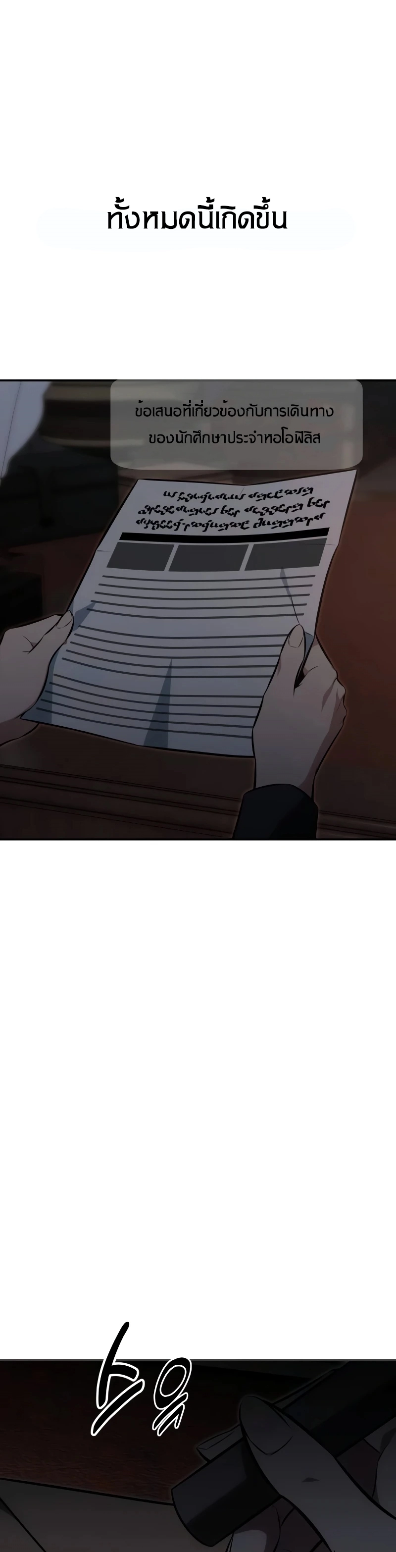 The Extra’s Academy Survival Guide สุดยอดคู่มือเอาชีวิตรอดในอคาเดมี ตอนที่ 14 page 39