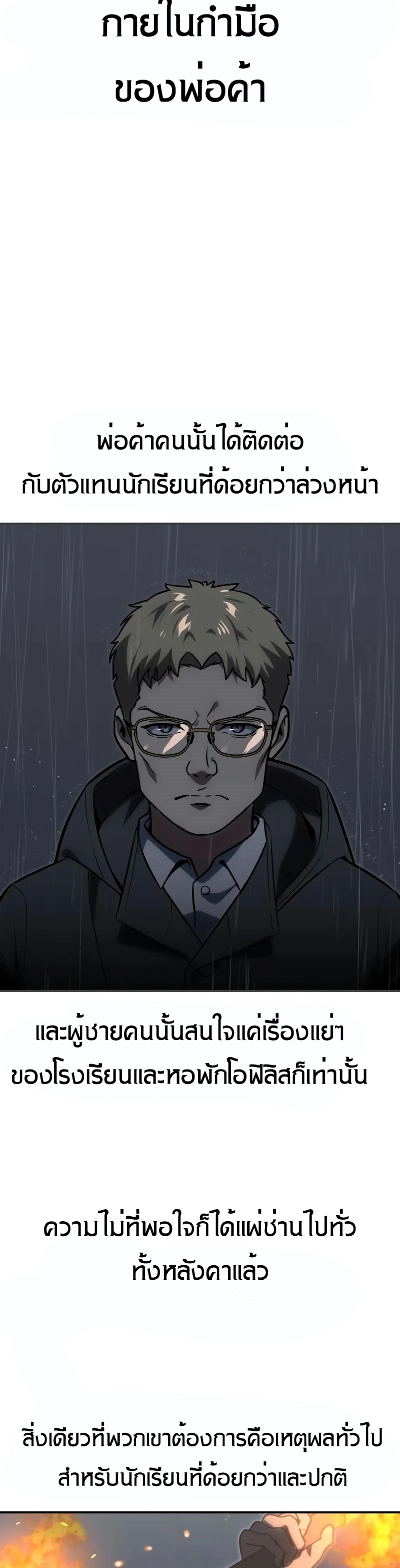 The Extra’s Academy Survival Guide สุดยอดคู่มือเอาชีวิตรอดในอคาเดมี ตอนที่ 14 page 41