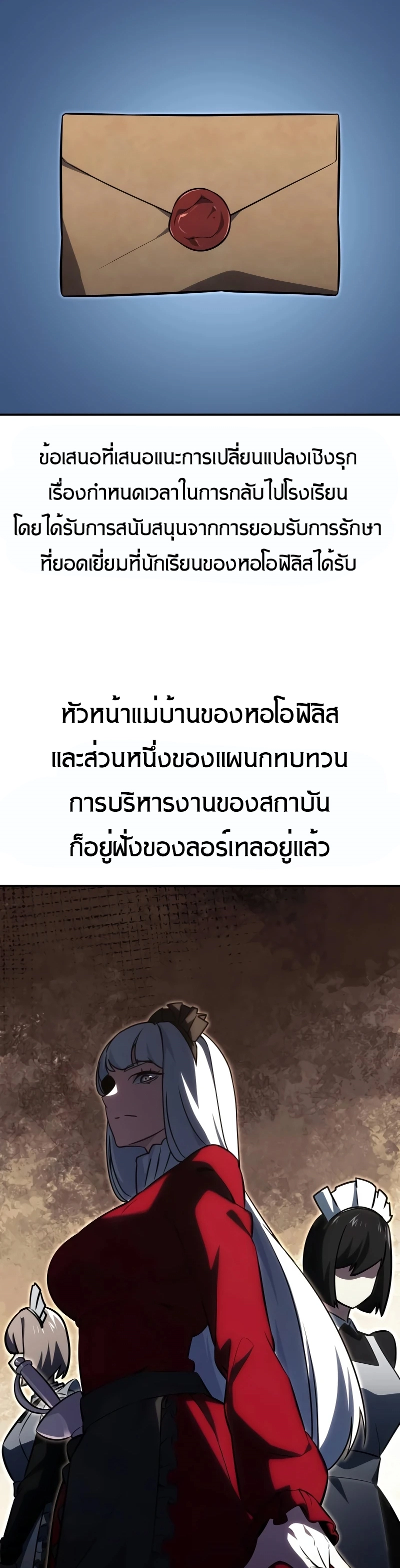 The Extra’s Academy Survival Guide สุดยอดคู่มือเอาชีวิตรอดในอคาเดมี ตอนที่ 14 page 43