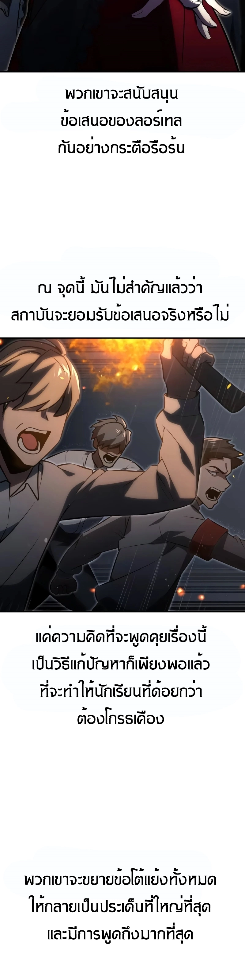 The Extra’s Academy Survival Guide สุดยอดคู่มือเอาชีวิตรอดในอคาเดมี ตอนที่ 14 page 44