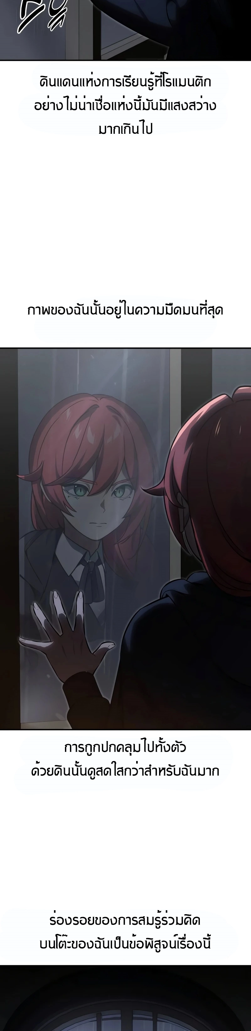 The Extra’s Academy Survival Guide สุดยอดคู่มือเอาชีวิตรอดในอคาเดมี ตอนที่ 14 page 50