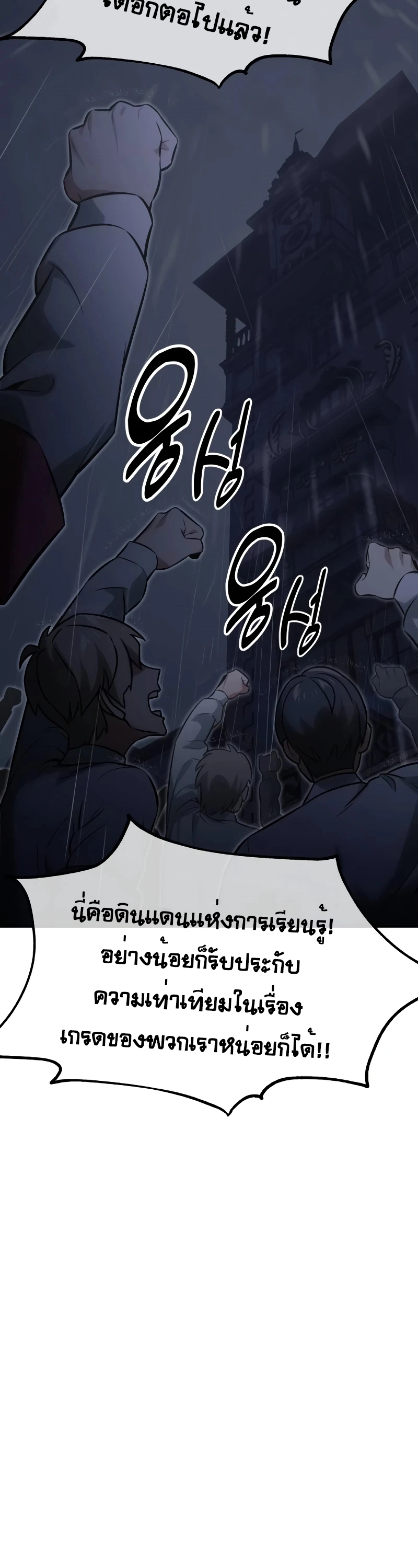 The Extra’s Academy Survival Guide สุดยอดคู่มือเอาชีวิตรอดในอคาเดมี ตอนที่ 14 page 57