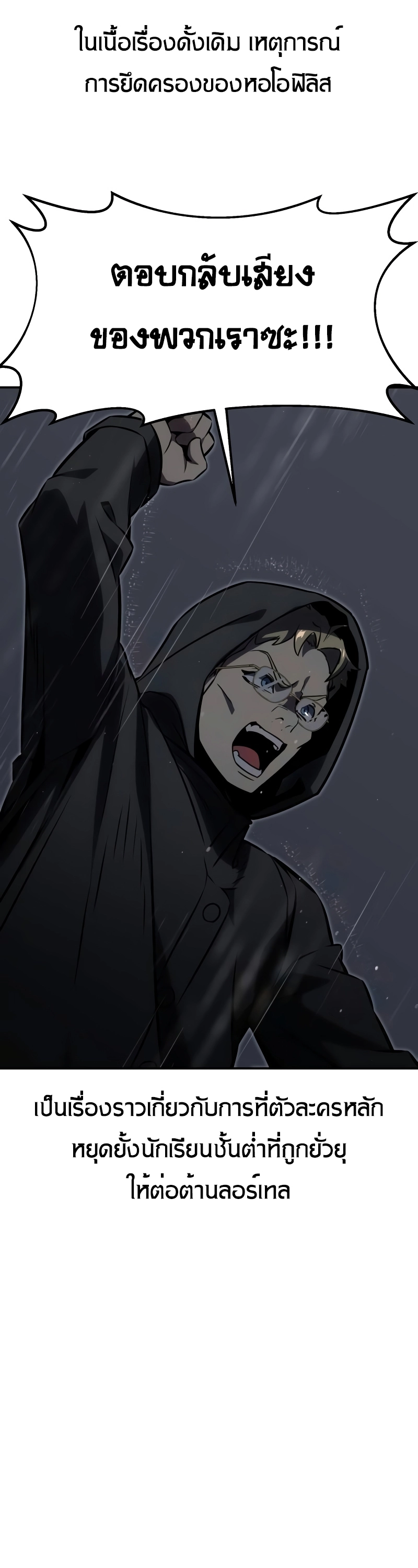 The Extra’s Academy Survival Guide สุดยอดคู่มือเอาชีวิตรอดในอคาเดมี ตอนที่ 14 page 58