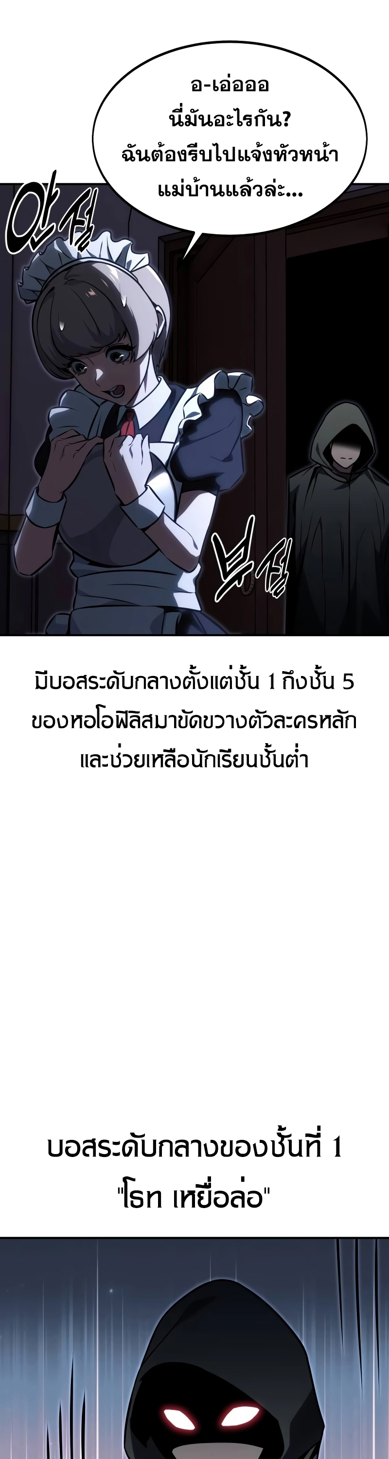 The Extra’s Academy Survival Guide สุดยอดคู่มือเอาชีวิตรอดในอคาเดมี ตอนที่ 14 page 59
