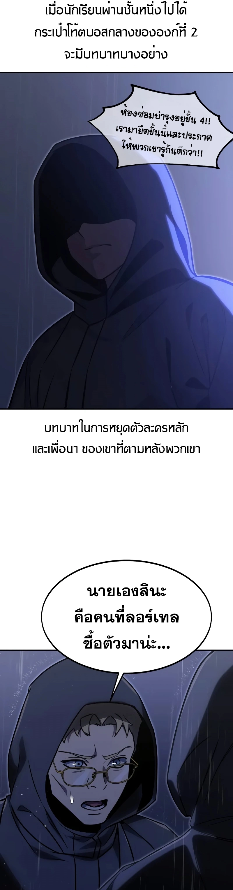 The Extra’s Academy Survival Guide สุดยอดคู่มือเอาชีวิตรอดในอคาเดมี ตอนที่ 14 page 65