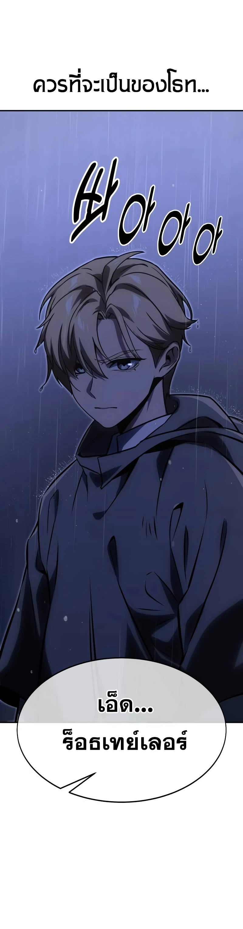 The Extra’s Academy Survival Guide สุดยอดคู่มือเอาชีวิตรอดในอคาเดมี ตอนที่ 14 page 67