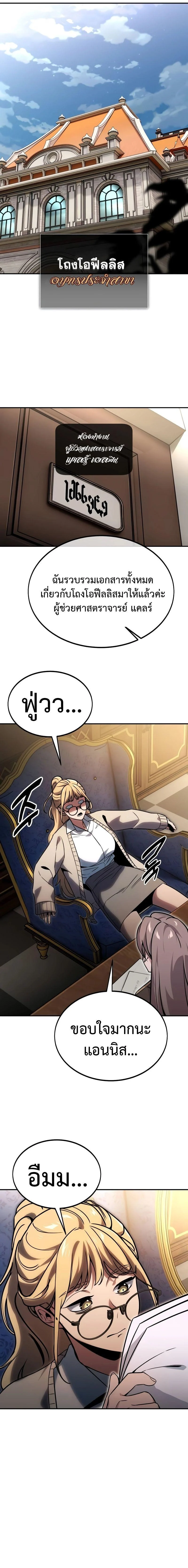 The Extra’s Academy Survival Guide สุดยอดคู่มือเอาชีวิตรอดในอคาเดมี ตอนที่ 24 page 2