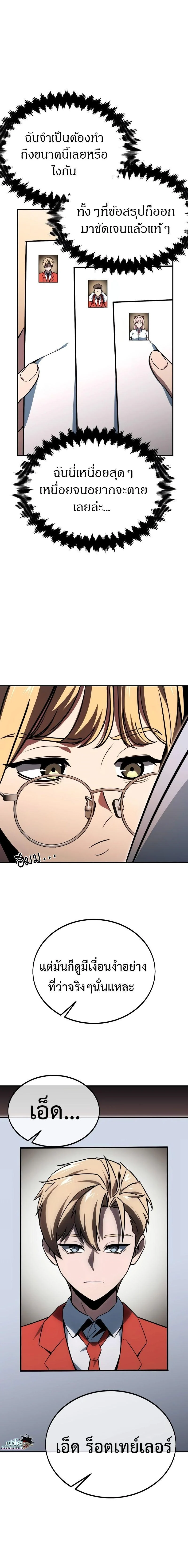 The Extra’s Academy Survival Guide สุดยอดคู่มือเอาชีวิตรอดในอคาเดมี ตอนที่ 24 page 3