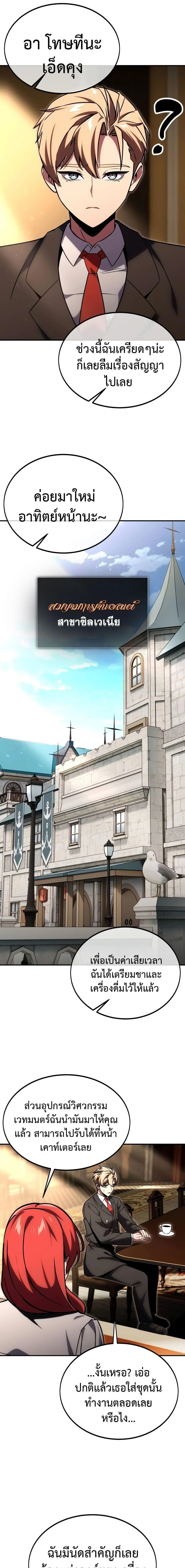 The Extra’s Academy Survival Guide สุดยอดคู่มือเอาชีวิตรอดในอคาเดมี ตอนที่ 24 page 4