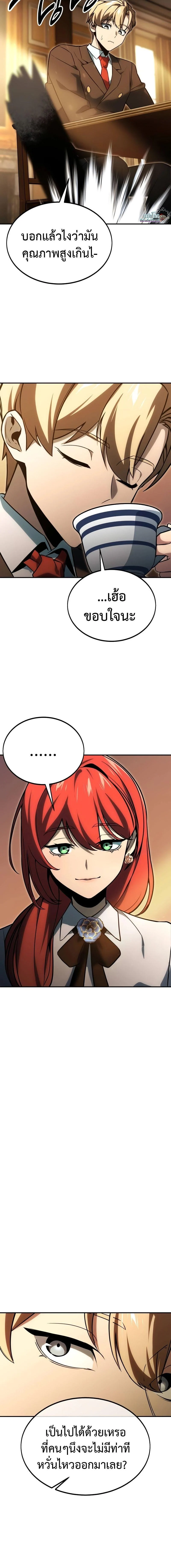 The Extra’s Academy Survival Guide สุดยอดคู่มือเอาชีวิตรอดในอคาเดมี ตอนที่ 24 page 7