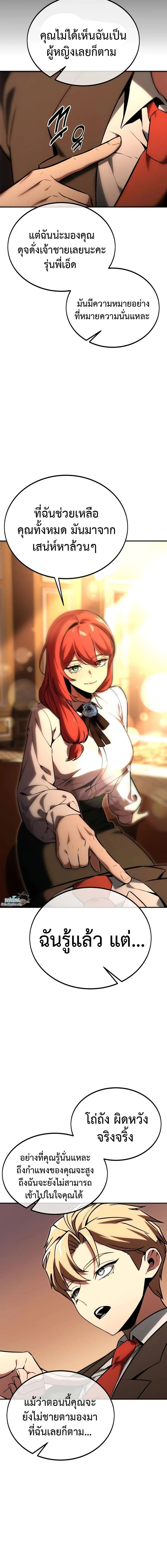 The Extra’s Academy Survival Guide สุดยอดคู่มือเอาชีวิตรอดในอคาเดมี ตอนที่ 24 page 9