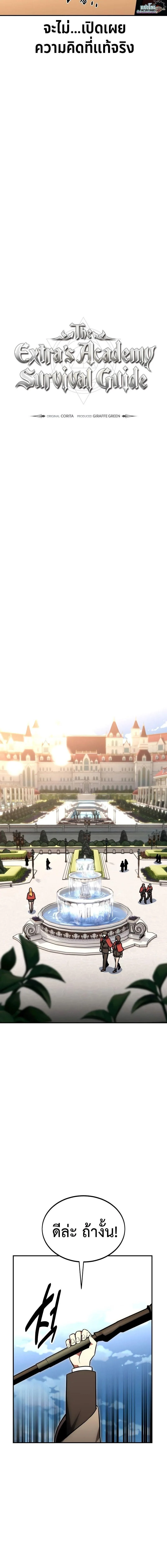 The Extra’s Academy Survival Guide สุดยอดคู่มือเอาชีวิตรอดในอคาเดมี ตอนที่ 24 page 11