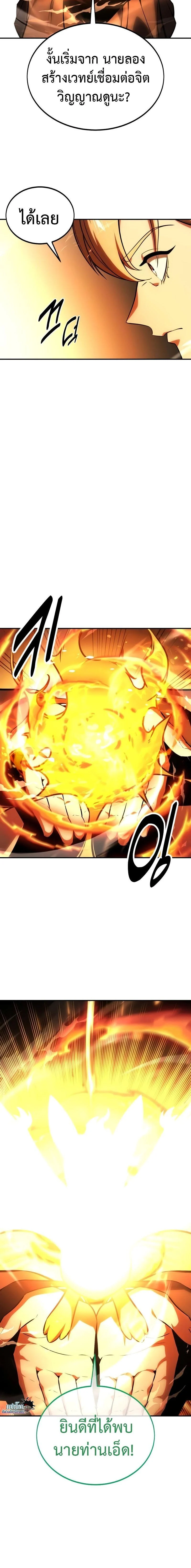 The Extra’s Academy Survival Guide สุดยอดคู่มือเอาชีวิตรอดในอคาเดมี ตอนที่ 24 page 13