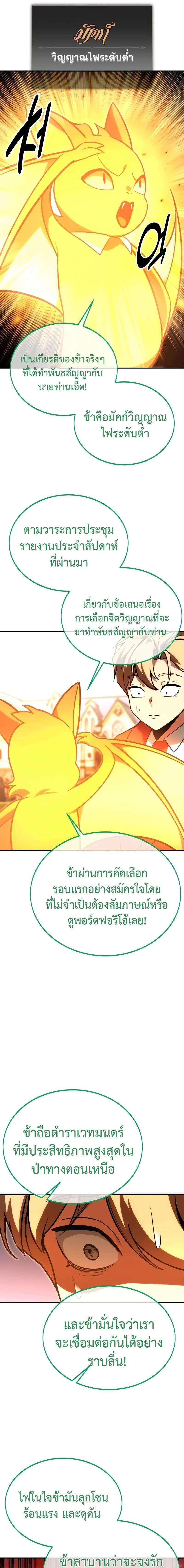 The Extra’s Academy Survival Guide สุดยอดคู่มือเอาชีวิตรอดในอคาเดมี ตอนที่ 24 page 14