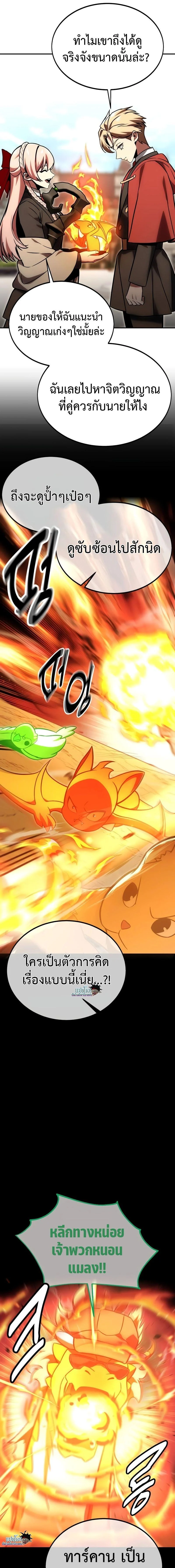 The Extra’s Academy Survival Guide สุดยอดคู่มือเอาชีวิตรอดในอคาเดมี ตอนที่ 24 page 16