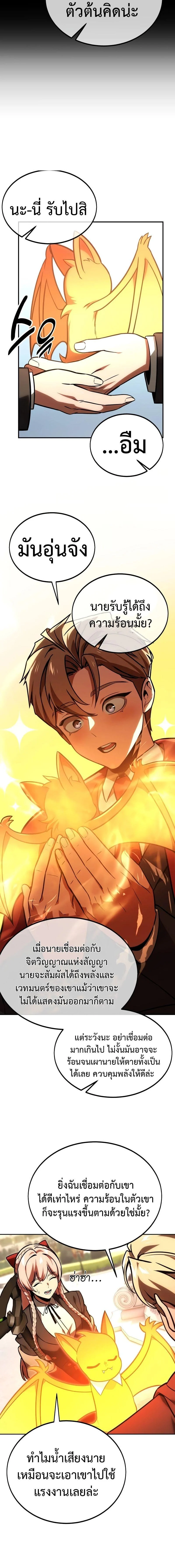 The Extra’s Academy Survival Guide สุดยอดคู่มือเอาชีวิตรอดในอคาเดมี ตอนที่ 24 page 17