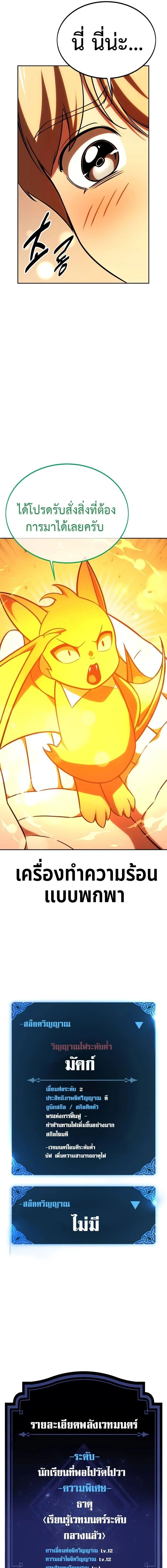 The Extra’s Academy Survival Guide สุดยอดคู่มือเอาชีวิตรอดในอคาเดมี ตอนที่ 24 page 18