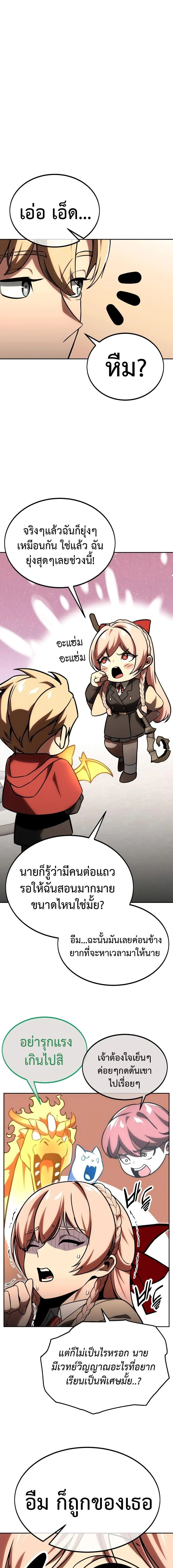 The Extra’s Academy Survival Guide สุดยอดคู่มือเอาชีวิตรอดในอคาเดมี ตอนที่ 24 page 20