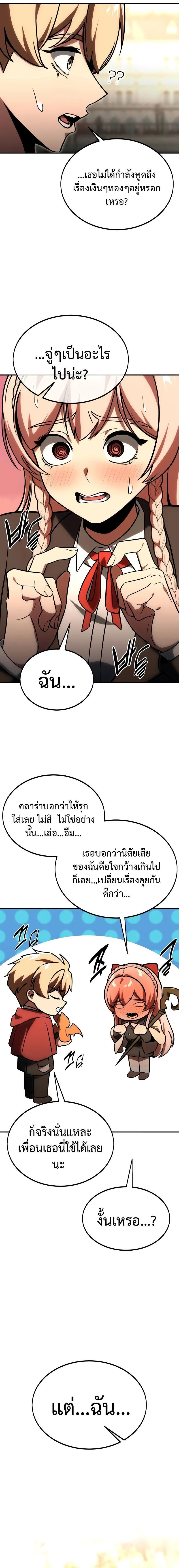 The Extra’s Academy Survival Guide สุดยอดคู่มือเอาชีวิตรอดในอคาเดมี ตอนที่ 24 page 22