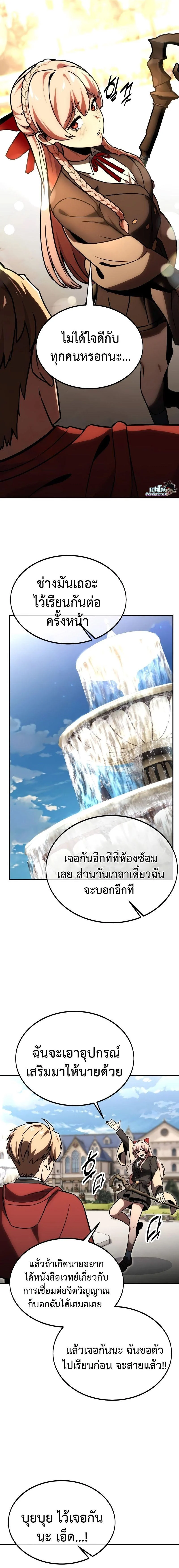 The Extra’s Academy Survival Guide สุดยอดคู่มือเอาชีวิตรอดในอคาเดมี ตอนที่ 24 page 23