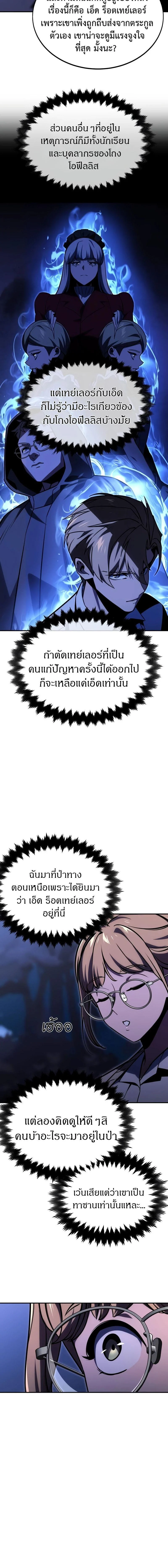 The Extra’s Academy Survival Guide สุดยอดคู่มือเอาชีวิตรอดในอคาเดมี ตอนที่ 24 page 27