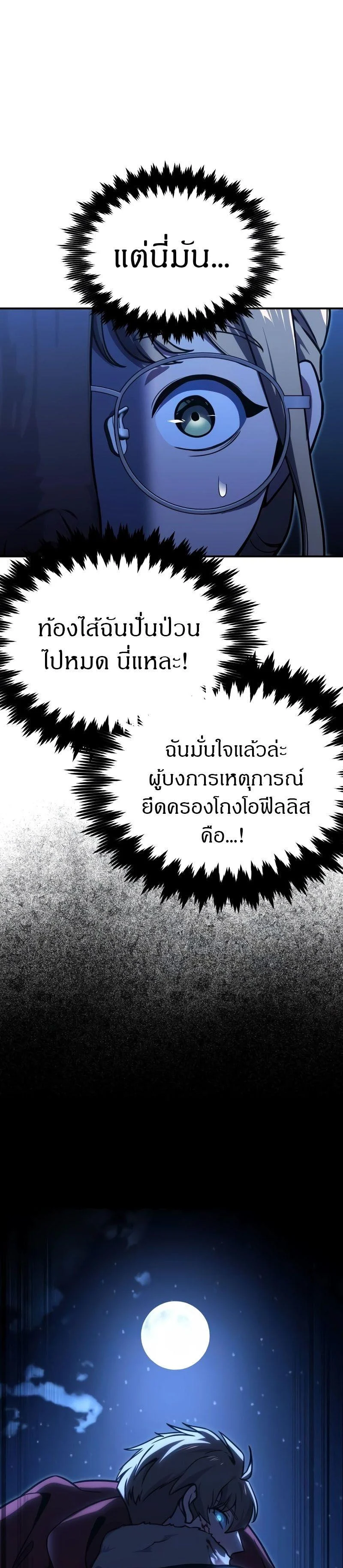 The Extra’s Academy Survival Guide สุดยอดคู่มือเอาชีวิตรอดในอคาเดมี ตอนที่ 24 page 30