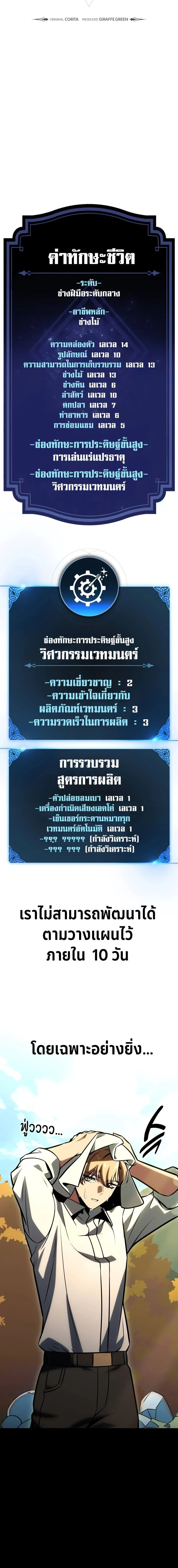 The Extra’s Academy Survival Guide สุดยอดคู่มือเอาชีวิตรอดในอคาเดมี ตอนที่ 27 page 7