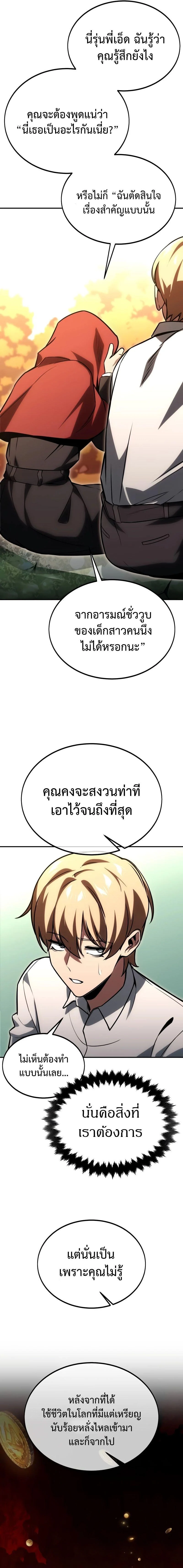 The Extra’s Academy Survival Guide สุดยอดคู่มือเอาชีวิตรอดในอคาเดมี ตอนที่ 27 page 14