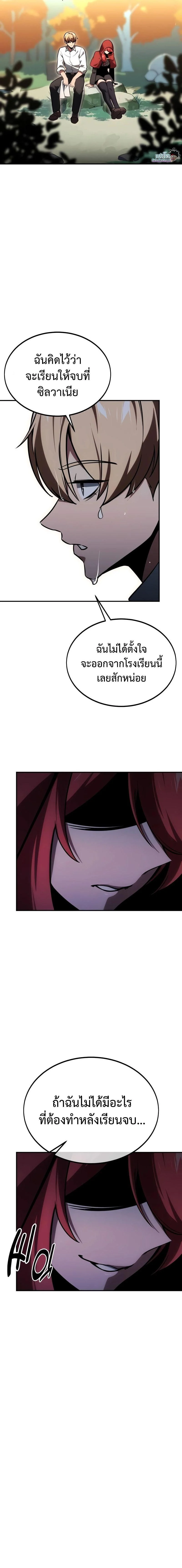 The Extra’s Academy Survival Guide สุดยอดคู่มือเอาชีวิตรอดในอคาเดมี ตอนที่ 27 page 19