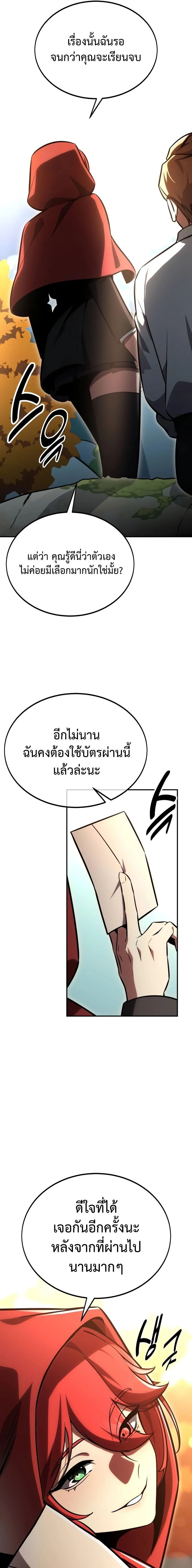 The Extra’s Academy Survival Guide สุดยอดคู่มือเอาชีวิตรอดในอคาเดมี ตอนที่ 27 page 20