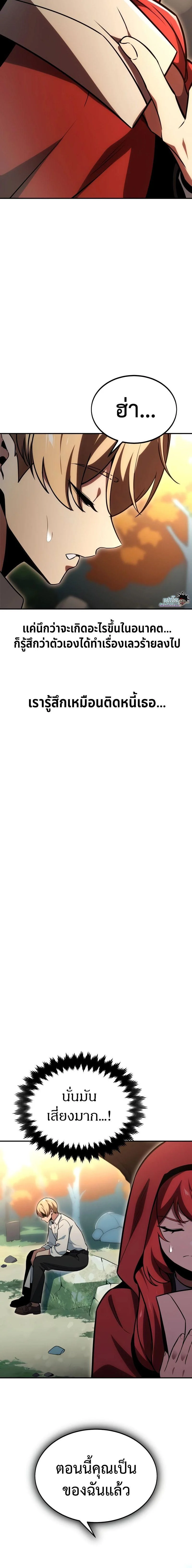 The Extra’s Academy Survival Guide สุดยอดคู่มือเอาชีวิตรอดในอคาเดมี ตอนที่ 27 page 21