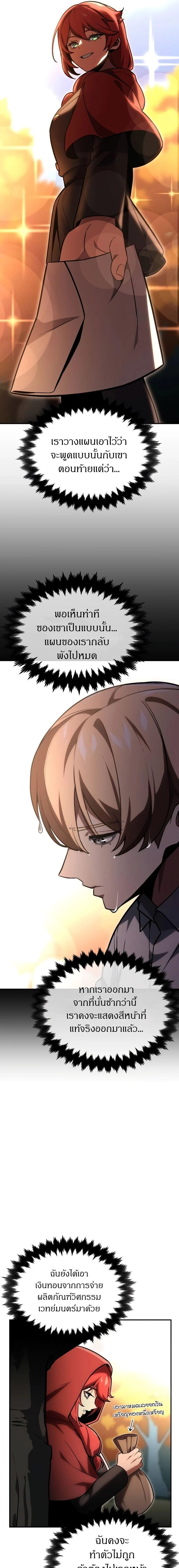 The Extra’s Academy Survival Guide สุดยอดคู่มือเอาชีวิตรอดในอคาเดมี ตอนที่ 27 page 22