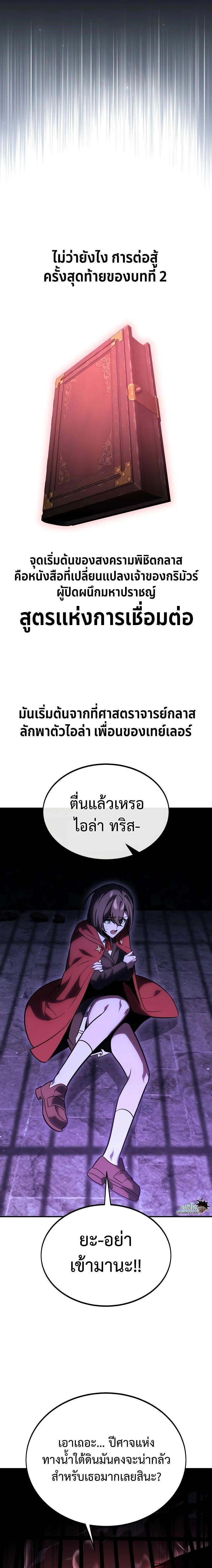 The Extra’s Academy Survival Guide สุดยอดคู่มือเอาชีวิตรอดในอคาเดมี ตอนที่ 27 page 32