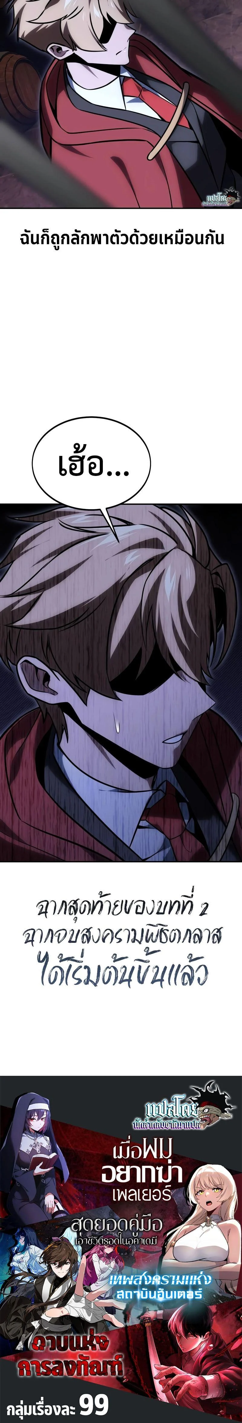 The Extra’s Academy Survival Guide สุดยอดคู่มือเอาชีวิตรอดในอคาเดมี ตอนที่ 27 page 35