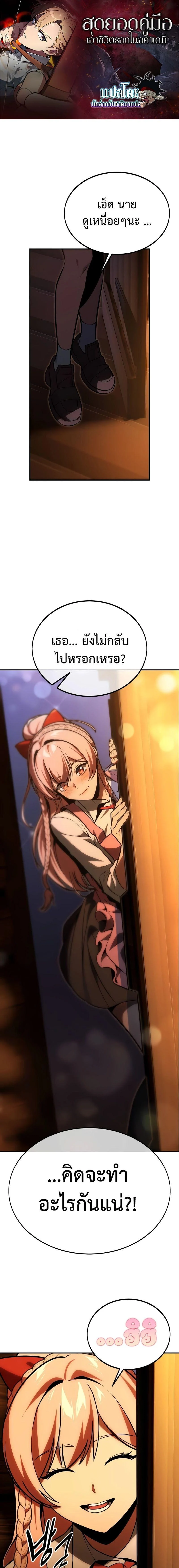 The Extra’s Academy Survival Guide สุดยอดคู่มือเอาชีวิตรอดในอคาเดมี ตอนที่ 28 page 0