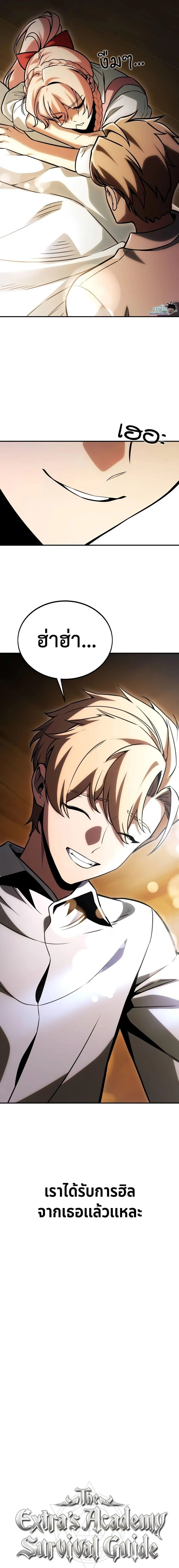 The Extra’s Academy Survival Guide สุดยอดคู่มือเอาชีวิตรอดในอคาเดมี ตอนที่ 28 page 6