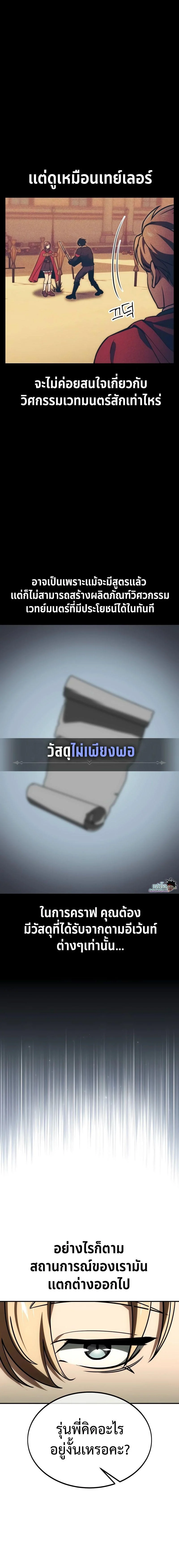 The Extra’s Academy Survival Guide สุดยอดคู่มือเอาชีวิตรอดในอคาเดมี ตอนที่ 28 page 9